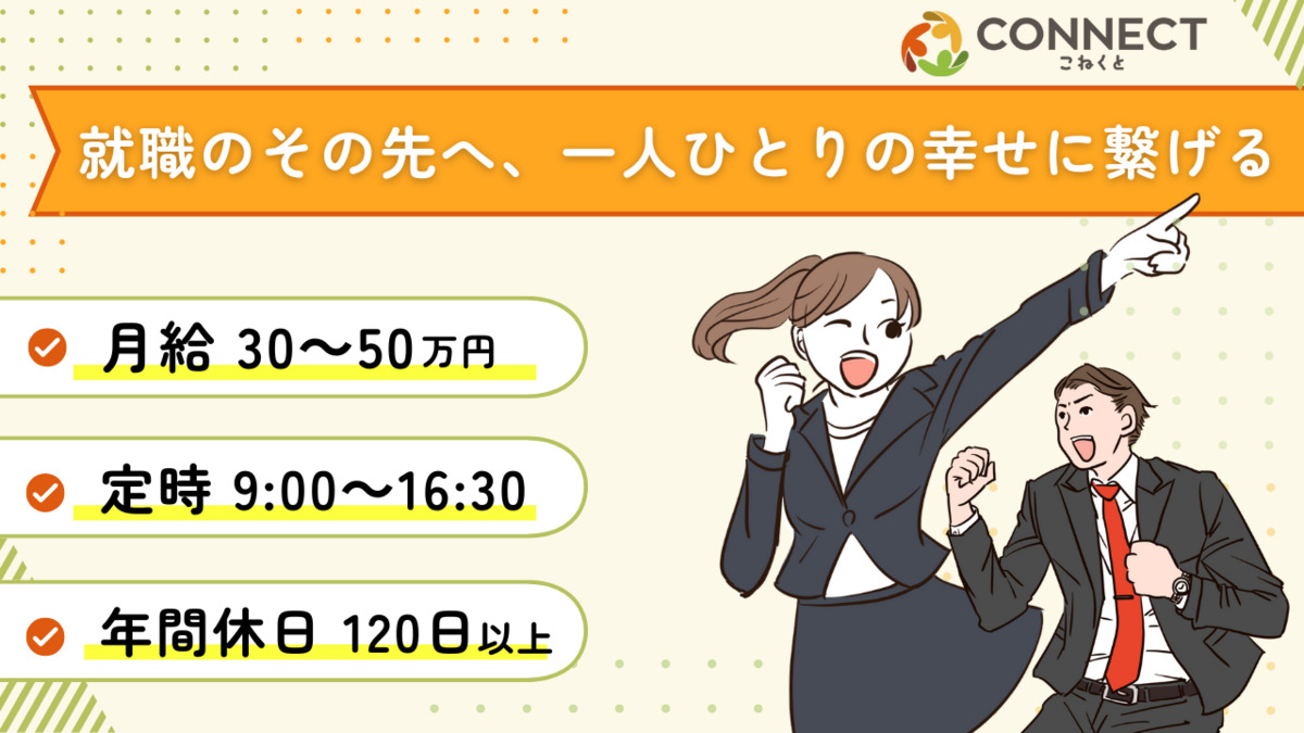 就労移行支援事業所CONNECT 新大阪事業所の写真