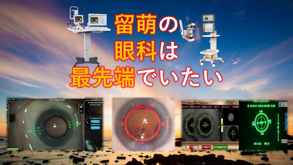 オロロンライン眼科の写真2枚目：老眼を矯正する多焦点眼内レンズを用いた日帰り白内障手術を提供するクリニックです