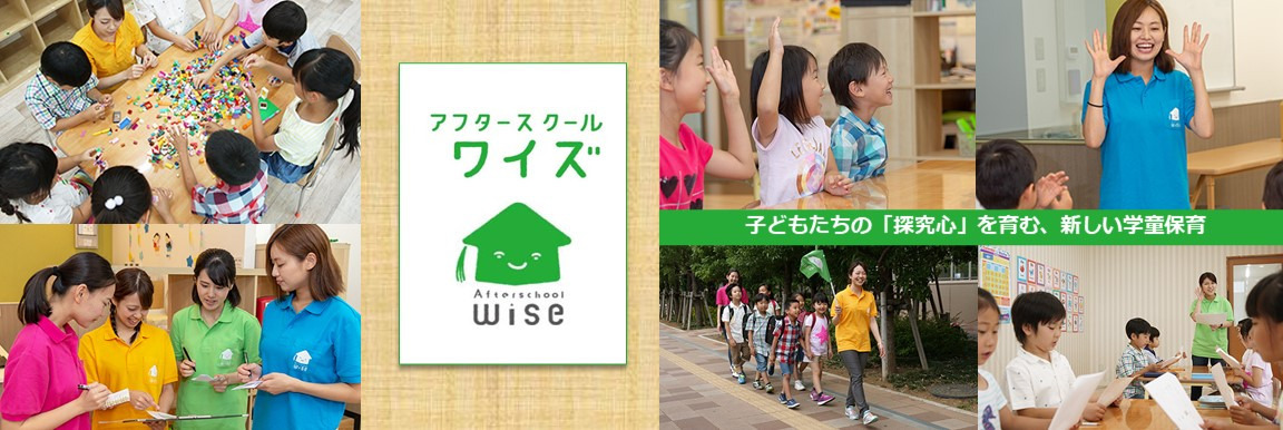 アフタースクールワイズ東戸塚の写真
