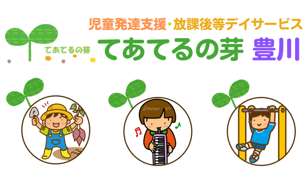 てあてるの芽 豊川の写真