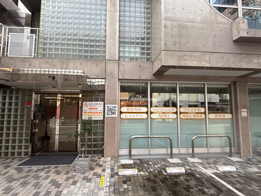 なかじま整形外科 手のクリニック(理学療法士の求人)の写真8枚目: