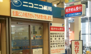 ニコニコ薬局 中延店の写真