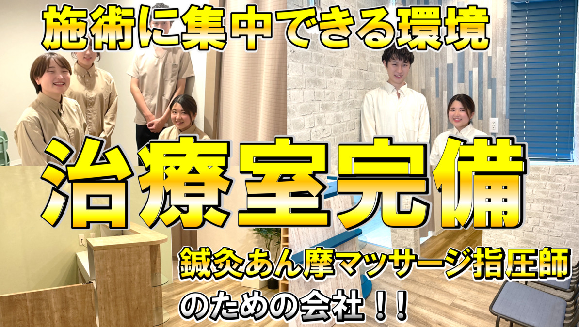 きくな鍼灸マッサージ治療院【神奈川店】【2024年10月01日オープン】（あん摩マッサージ指圧師の求人）の写真36枚目：