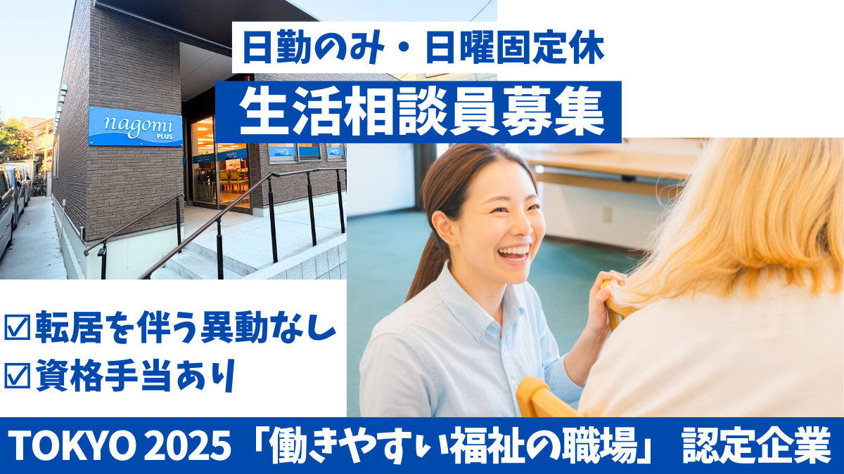 リハビリデイサービス nagomi プラス豊玉店の写真