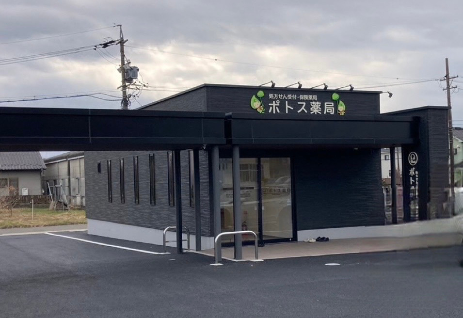 ポトス薬局きたなごや店の写真