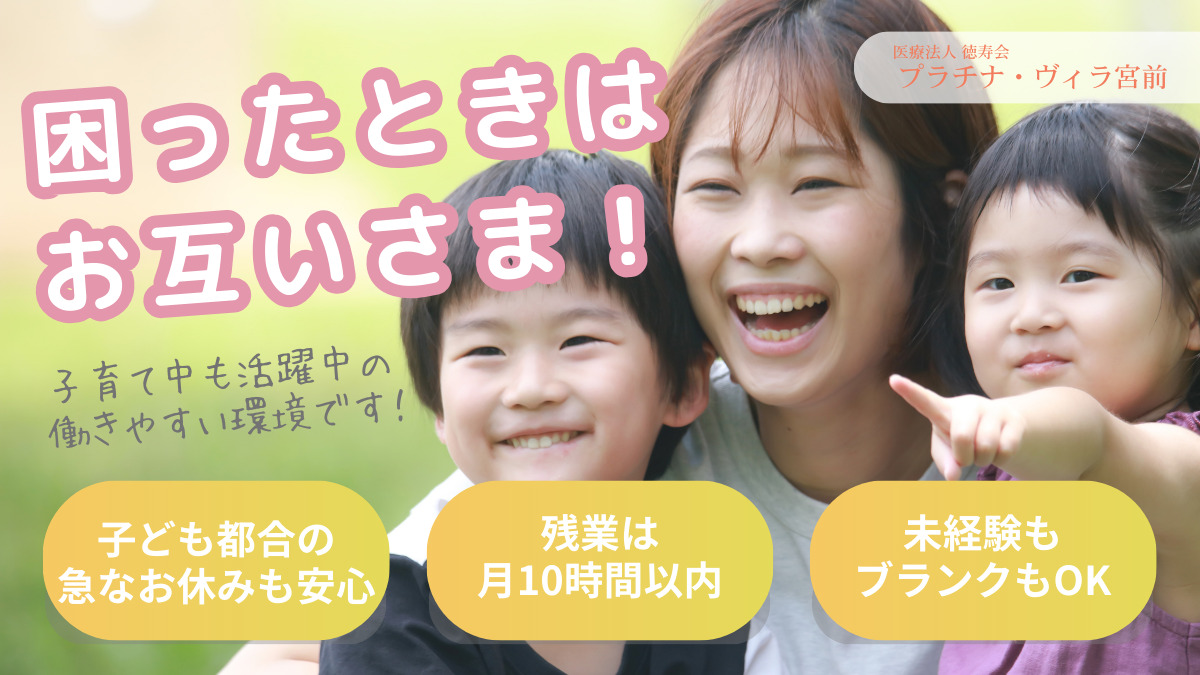 介護老人保健施設 プラチナ・ヴィラ宮前の写真