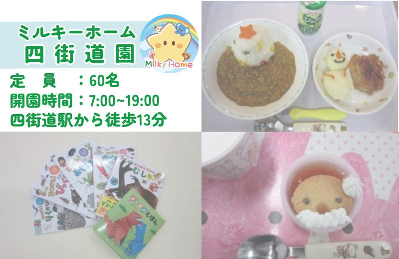 ミルキーホーム四街道園（保育士の求人）の写真4枚目：