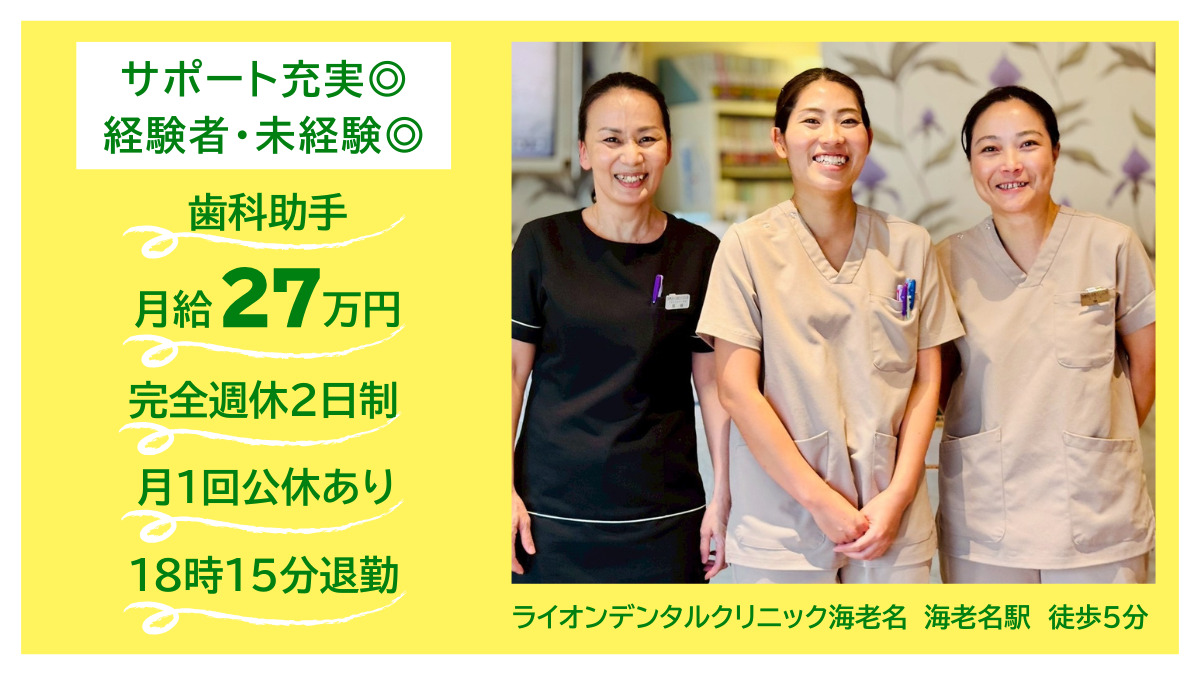 ライオンデンタルクリニック海老名の写真