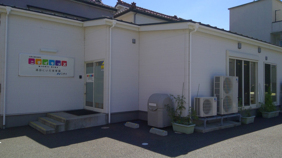 ニチイキッズ酒田にいだ保育園の写真: