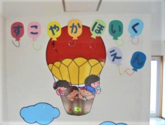 西方病院 すこやか保育所（保育士の求人）の写真3枚目：