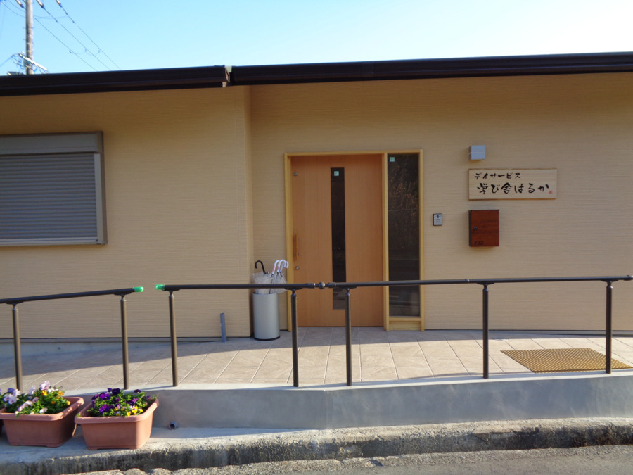 デイサービス学び舎はるかの写真