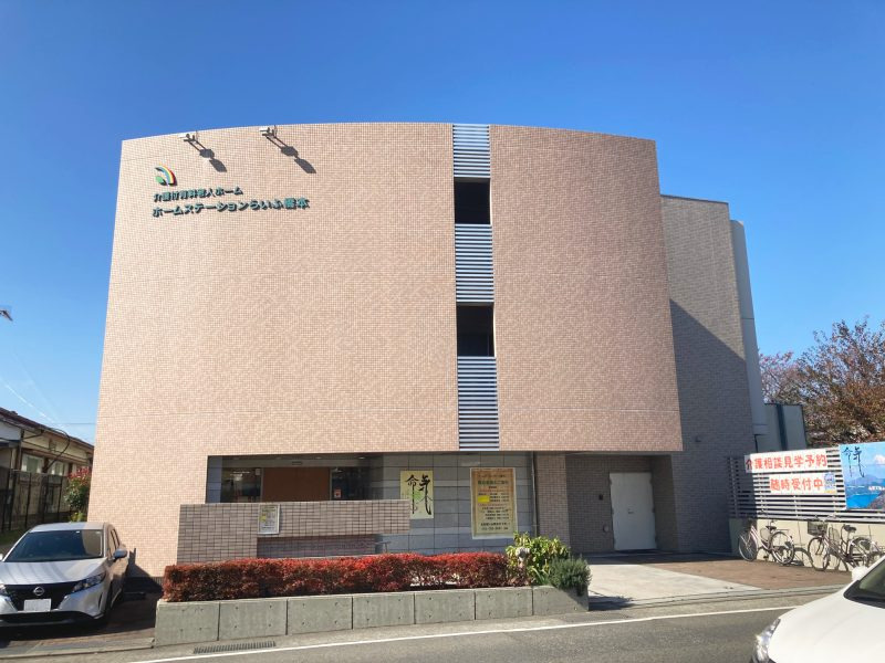 ホームステーション橋本の写真