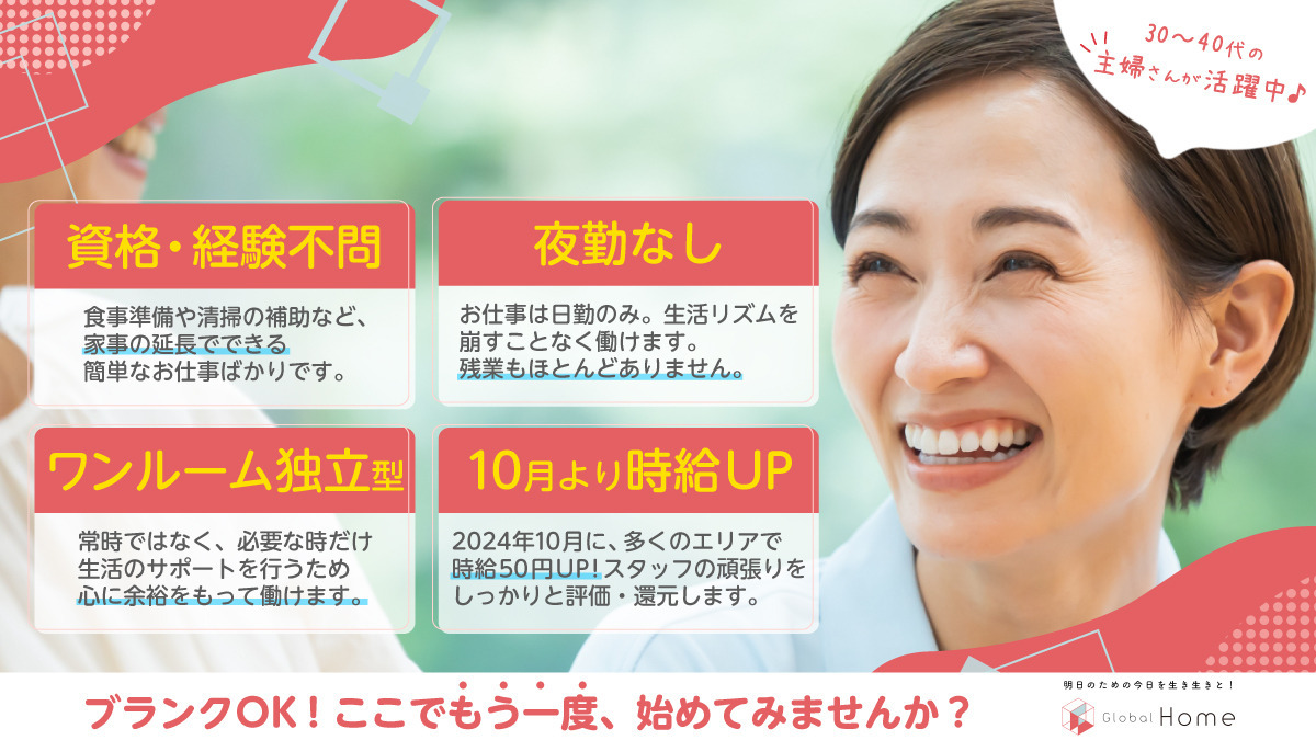 グローバルホーム久喜（生活支援員の求人）の写真4枚目：