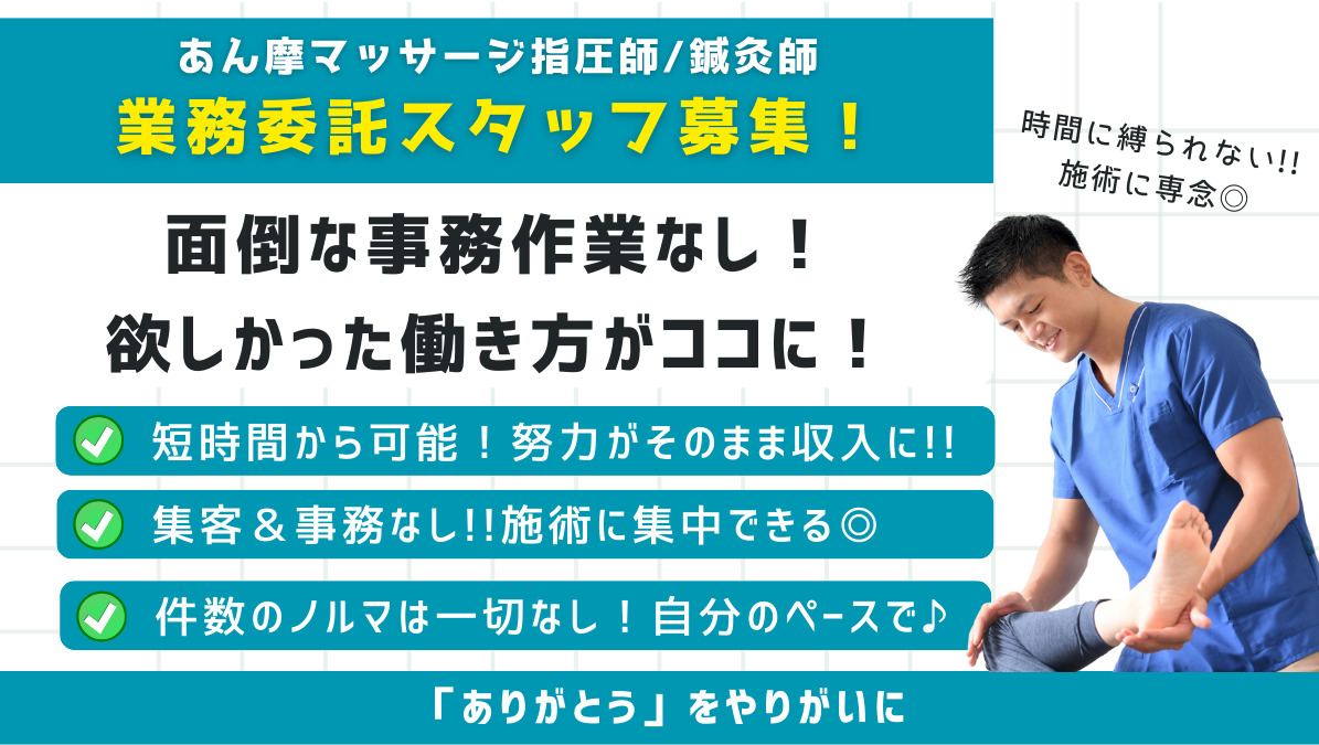 よもぎ訪問マッサージ神戸（仮称）【2026年01月オープン予定】（鍼灸師の求人）の写真：