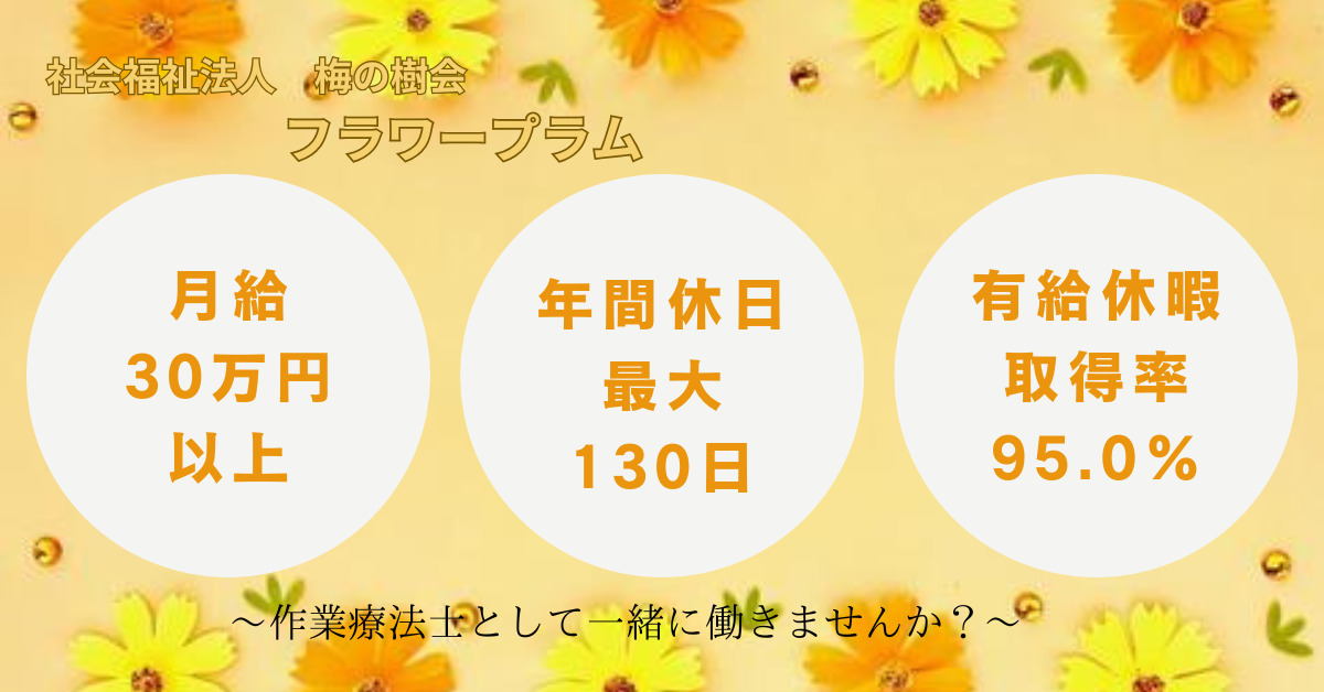 通所介護フラワープラム（作業療法士の求人）の写真2枚目：