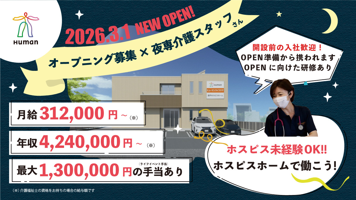 ヒューマンライフケア登戸ホスピスホームの写真