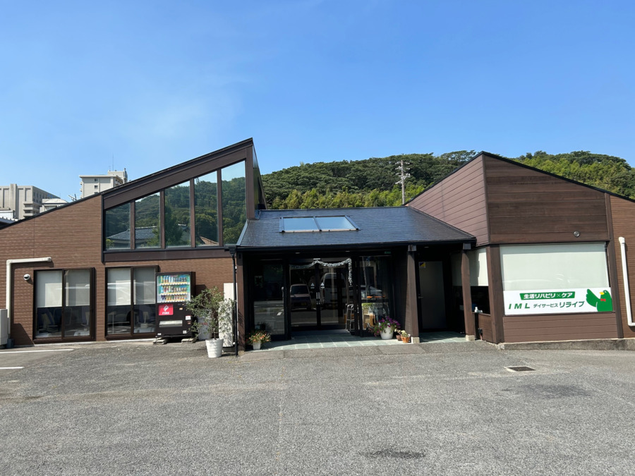 IMLデイサービスセンターリライブの写真