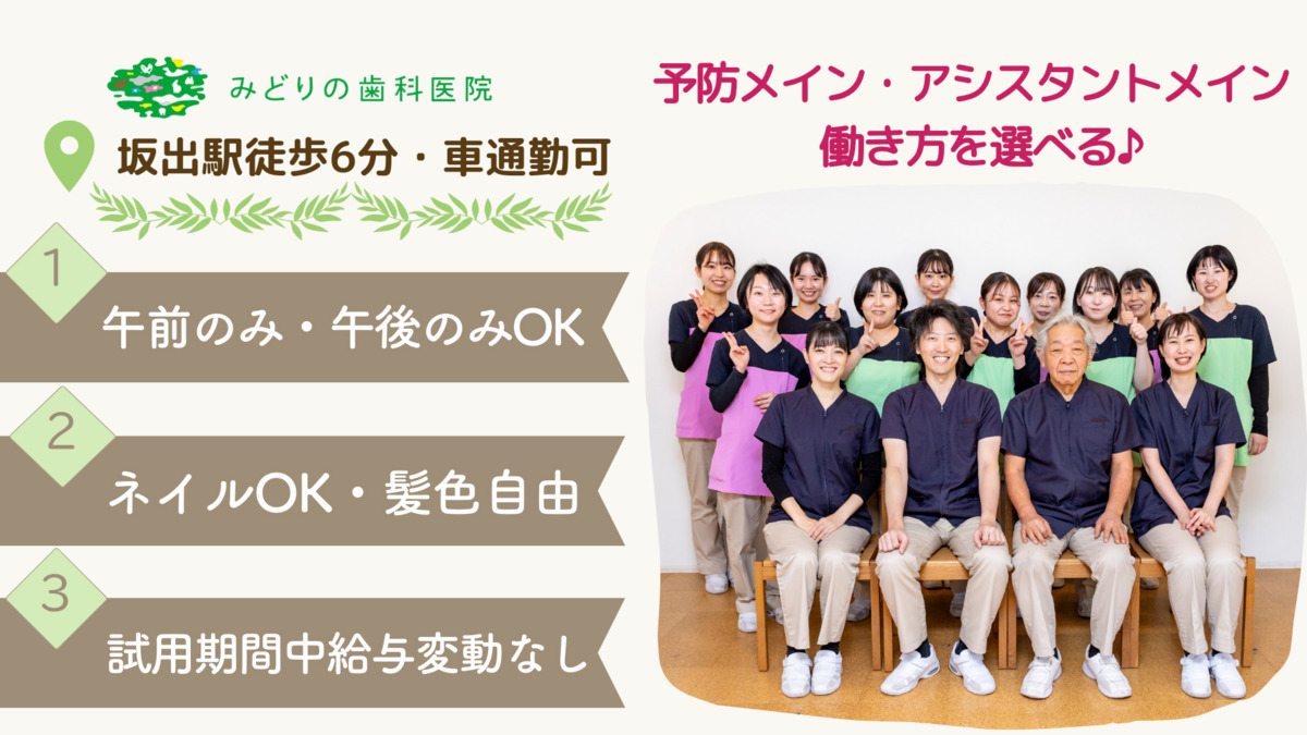 医療法人　みどりの歯科医院の写真