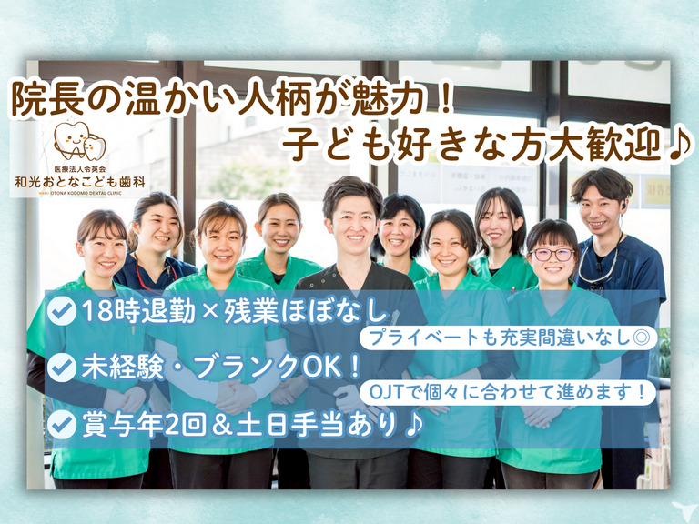 医療法人令英会 和光おとなこども歯科の写真