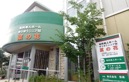 住宅型有料老人ホームゆうゆうシニア館 菜の花(介護職/ヘルパーの求人)の写真: