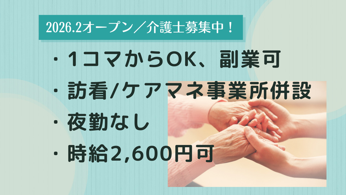 ピースサポート町田鶴川【2026年02月01日オープン予定】（介護職/ヘルパーの求人）の写真2枚目：