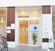 さくら調剤薬局(薬剤師の求人)の写真: