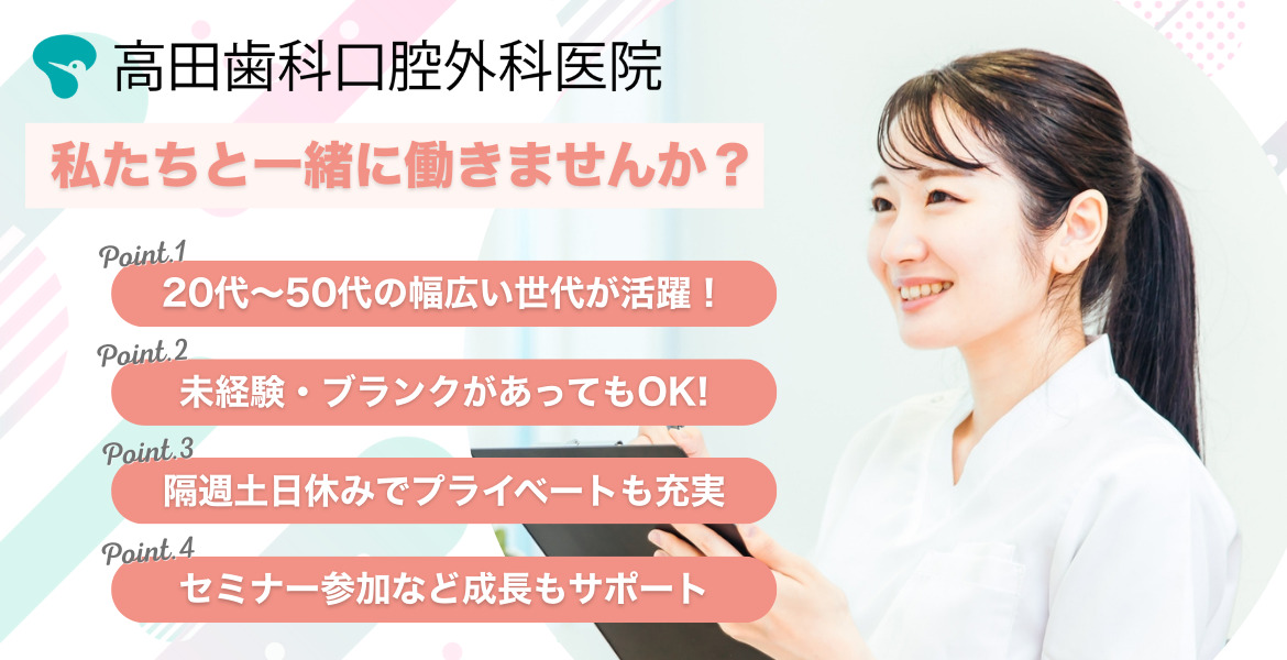 高田歯科口腔外科医院の写真