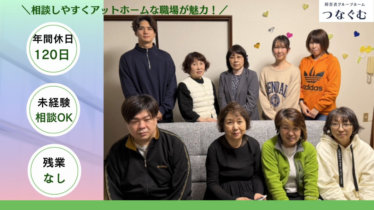 障害者グループホーム つなぐむ 白石の写真