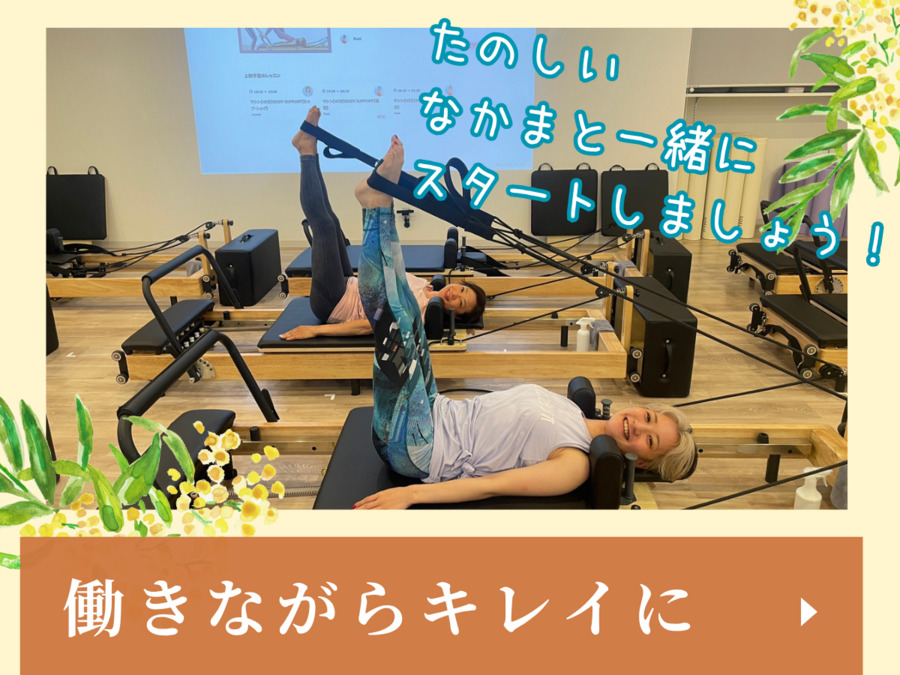 女性専用ピラティス・ヨガソエルスタジオ土浦店【2025年09月20日オープン予定】の写真2枚目：