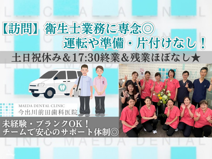 医療法人社団潤和会 今出川前田歯科医院の写真