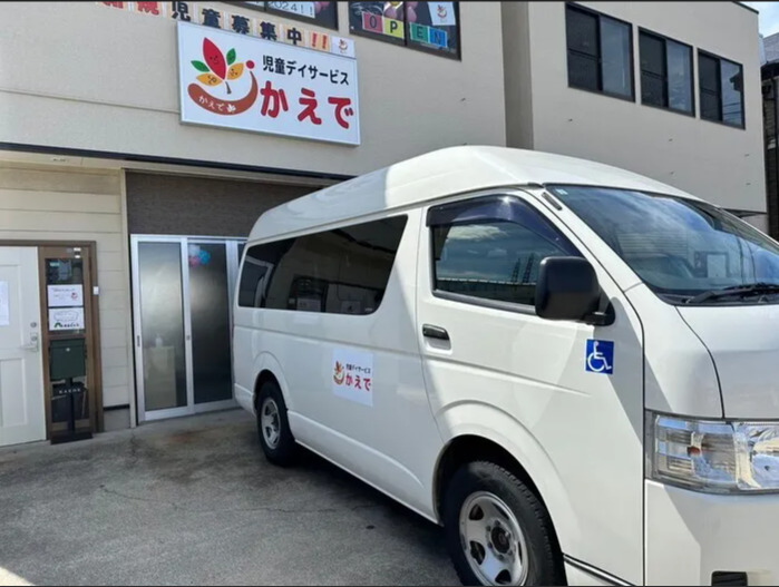 児童デイサービス かえでの画像