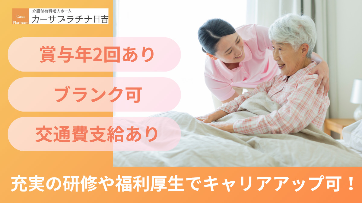 介護付き有料老人ホーム カーサプラチナ日吉の写真