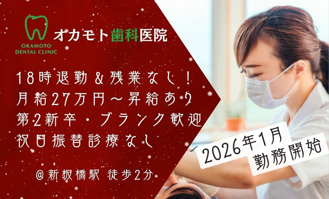 オカモト歯科医院の写真