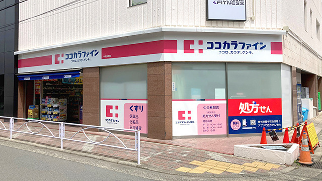 ココカラファイン薬局中央林間店の写真
