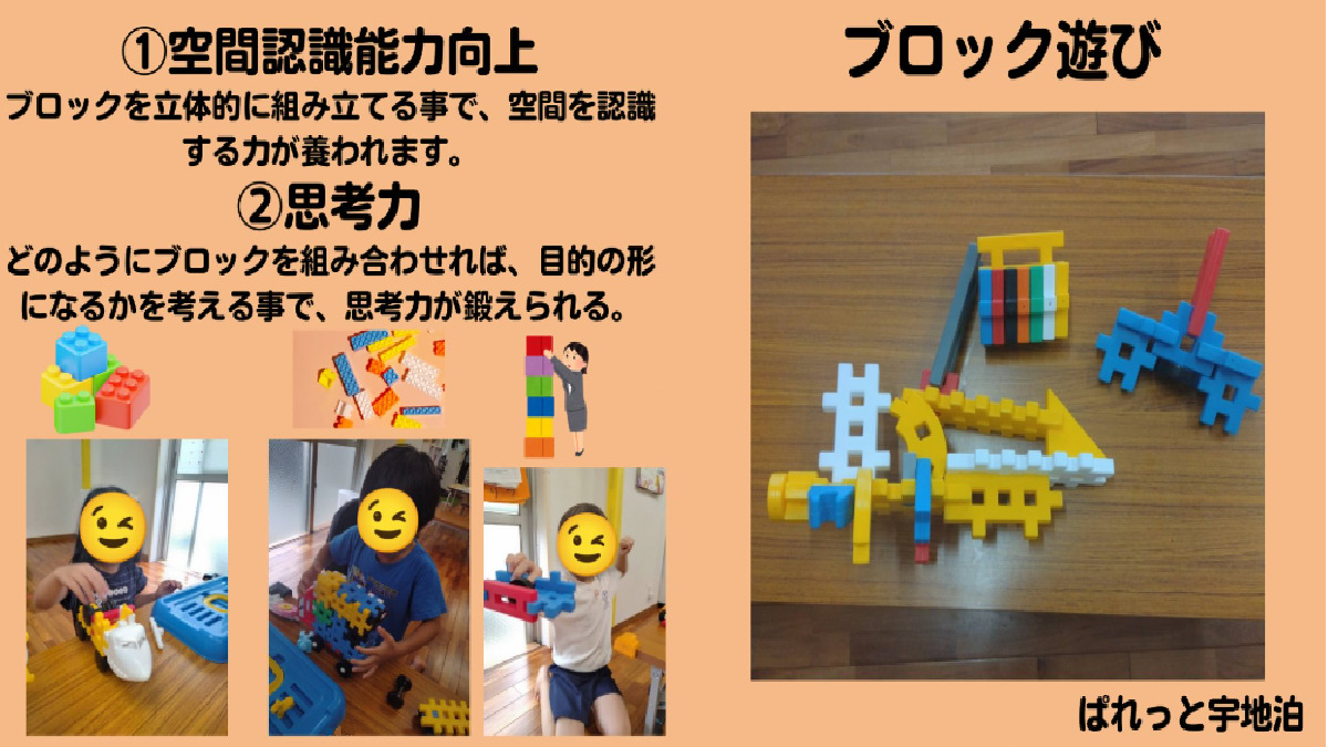 児童発達支援・放課後等デイサービスぱれっと（保育士の求人）の写真4枚目：