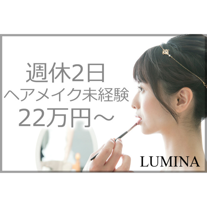 ヘアセット着付け専門店【 LUMINA名古屋錦店】の写真2枚目：