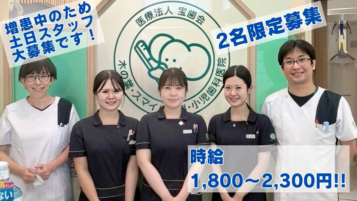 木の葉スマイル歯科小児歯科医院【2025年05月01日オープン】（歯科衛生士の求人）の写真：