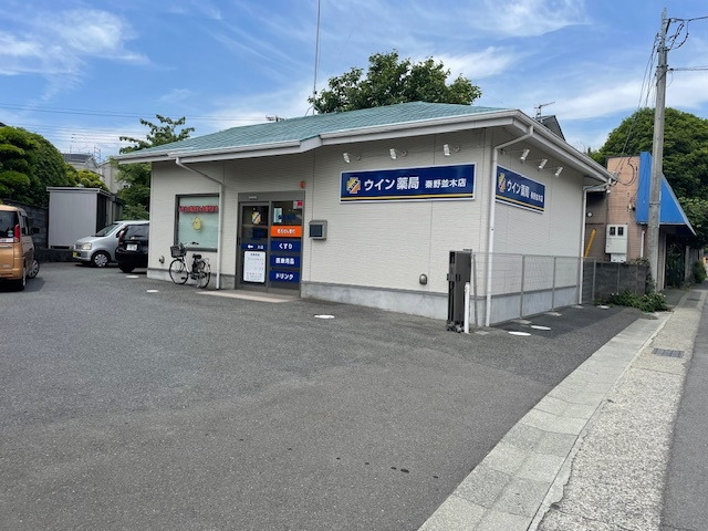 ウイン薬局秦野並木店の写真