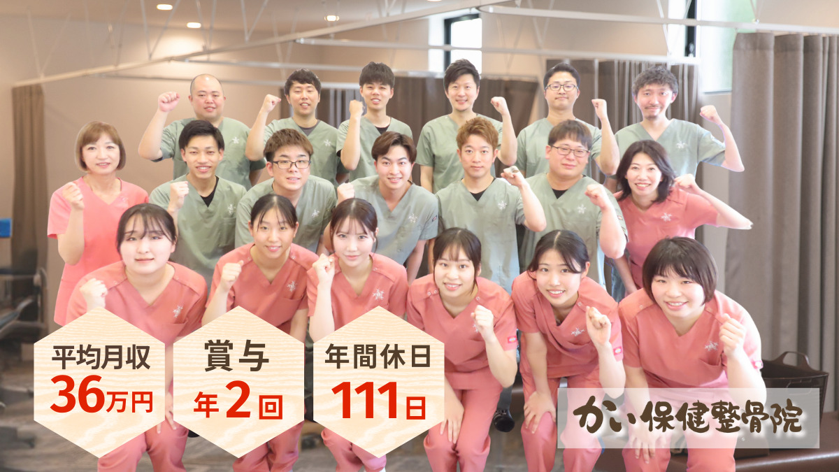 かい保健整骨院　熊本院の写真