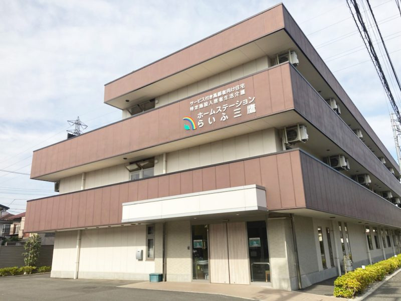 ホームステーション三鷹の写真