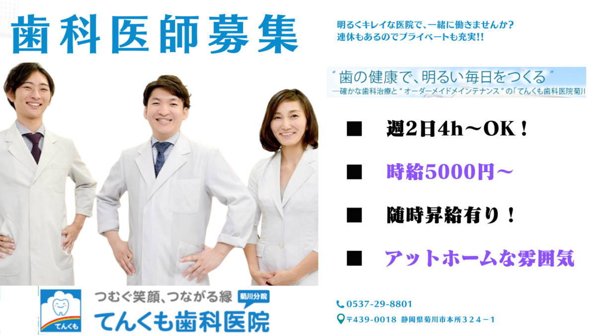 てんくも歯科医院 菊川分院の写真