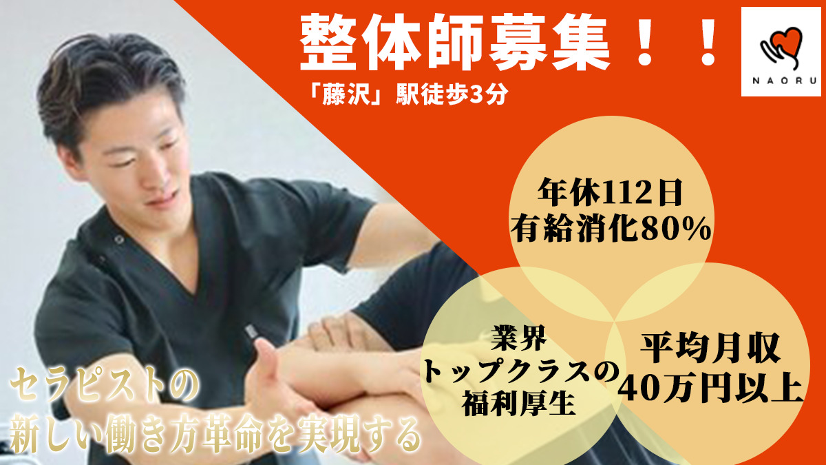 NAORU整体 藤沢院の写真