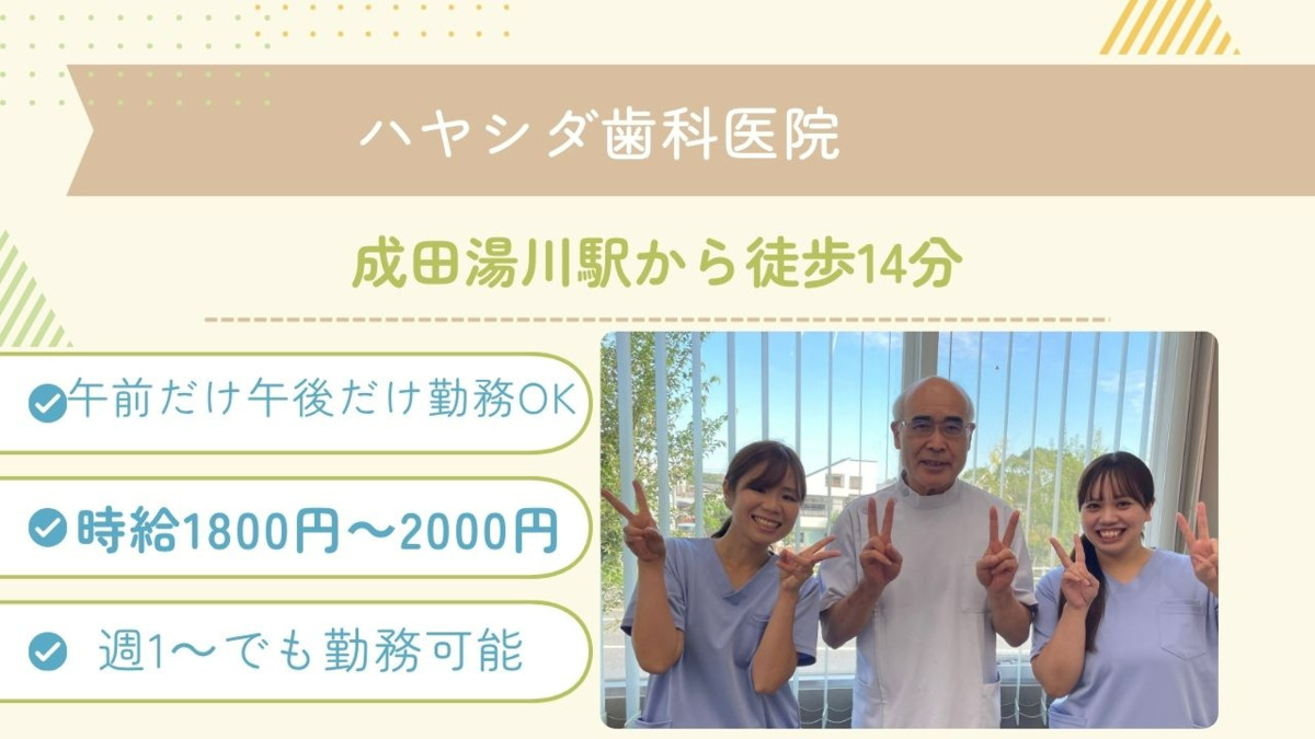 ハヤシダ歯科医院の写真