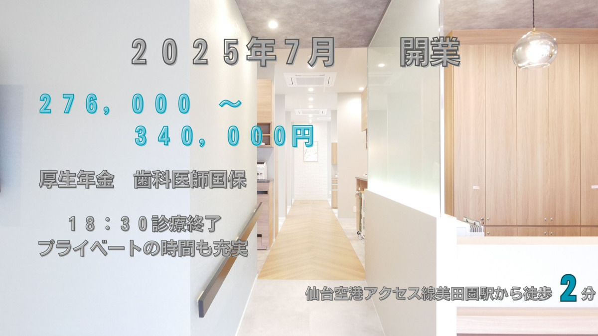 美田園駅前エムデンタルクリニックの写真