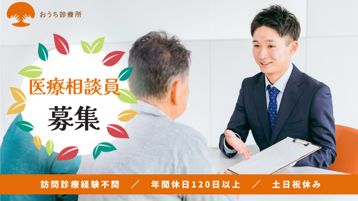 おうち診療所 二俣川の写真