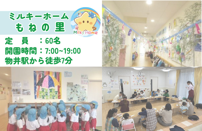ミルキーホームもねの里（看護師/准看護師の求人）の写真2枚目：