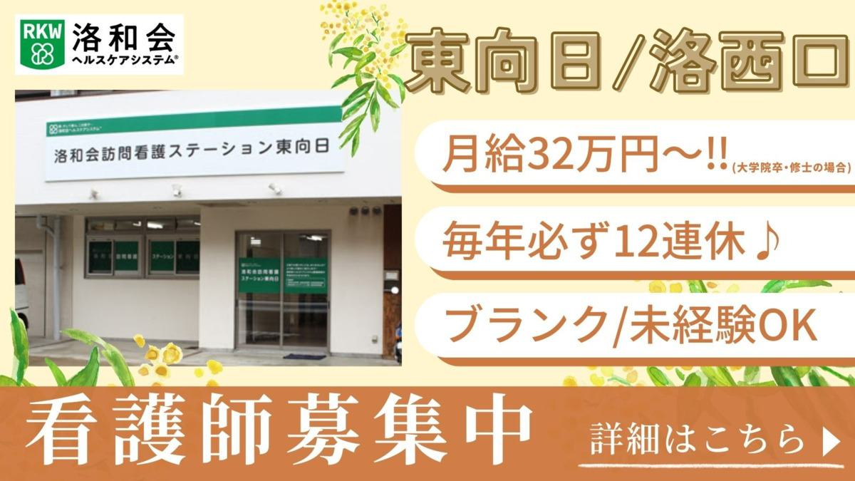 洛和会訪問看護ステーション東向日の写真
