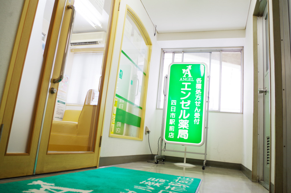 エンゼル薬局　四日市駅前店の写真