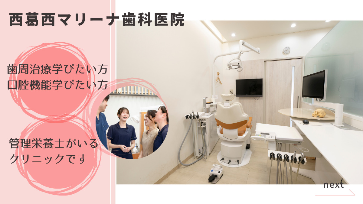 西葛西マリーナ歯科医院の写真
