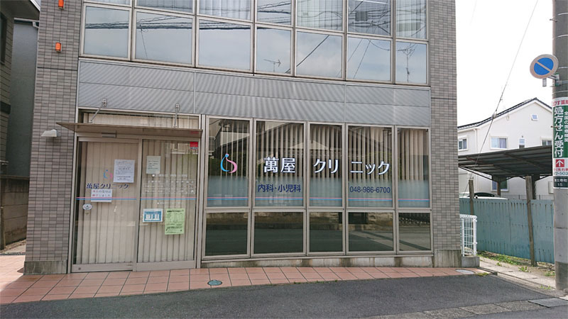 萬屋クリニック（医療事務/受付の求人）の写真2枚目：